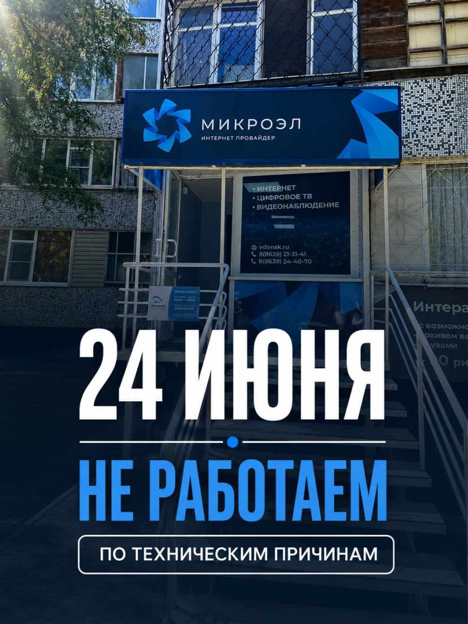 24 июня - выходной