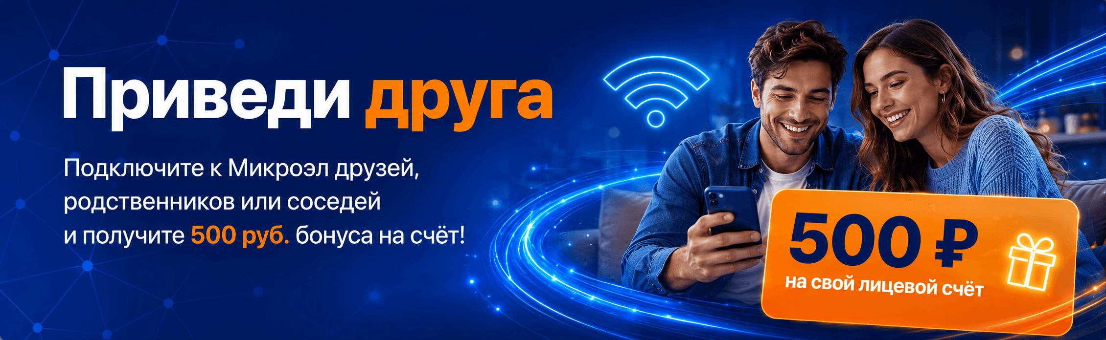 Приведи друга